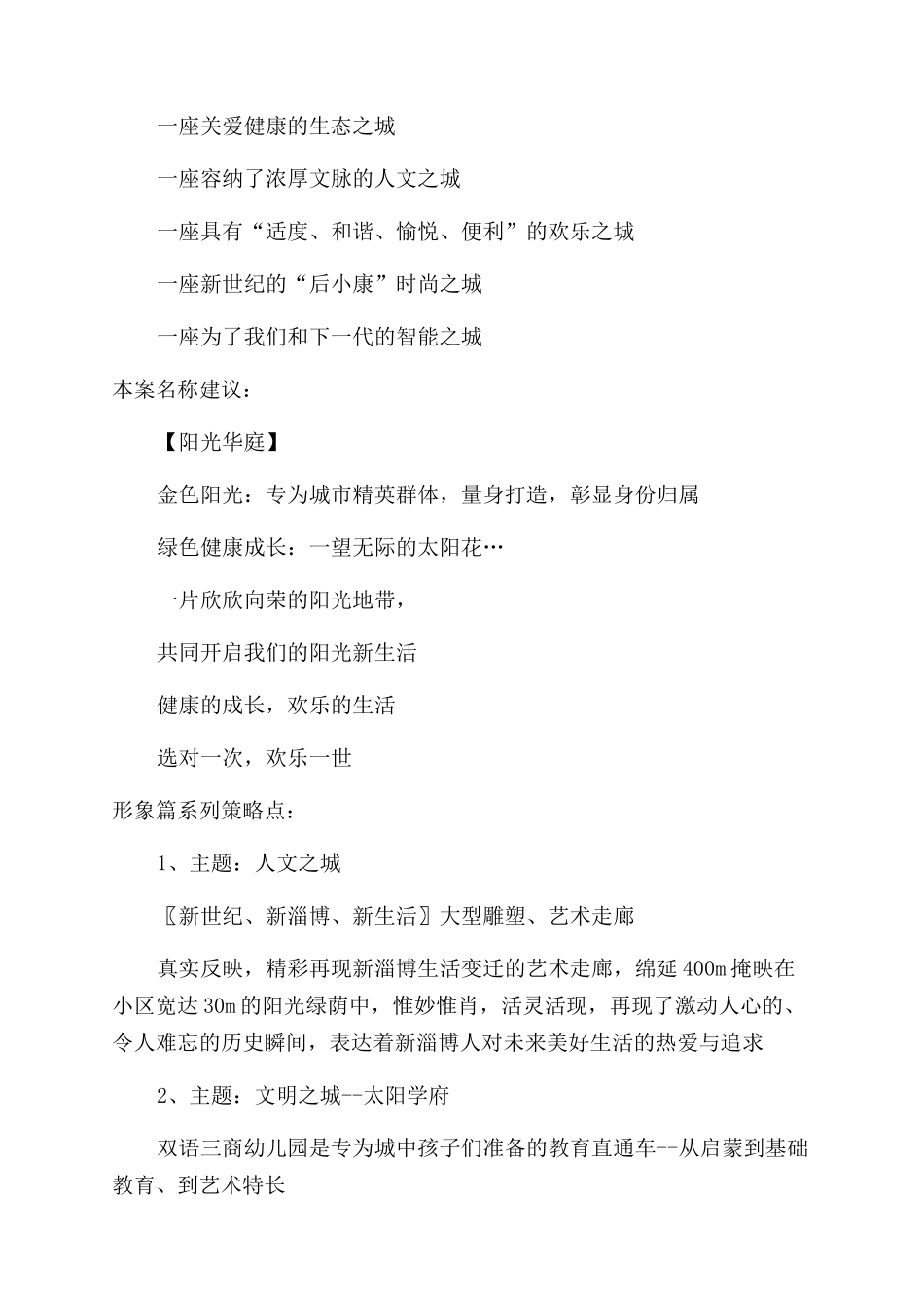 房地产文案阳光华亭楼书华亭房地产_第2页