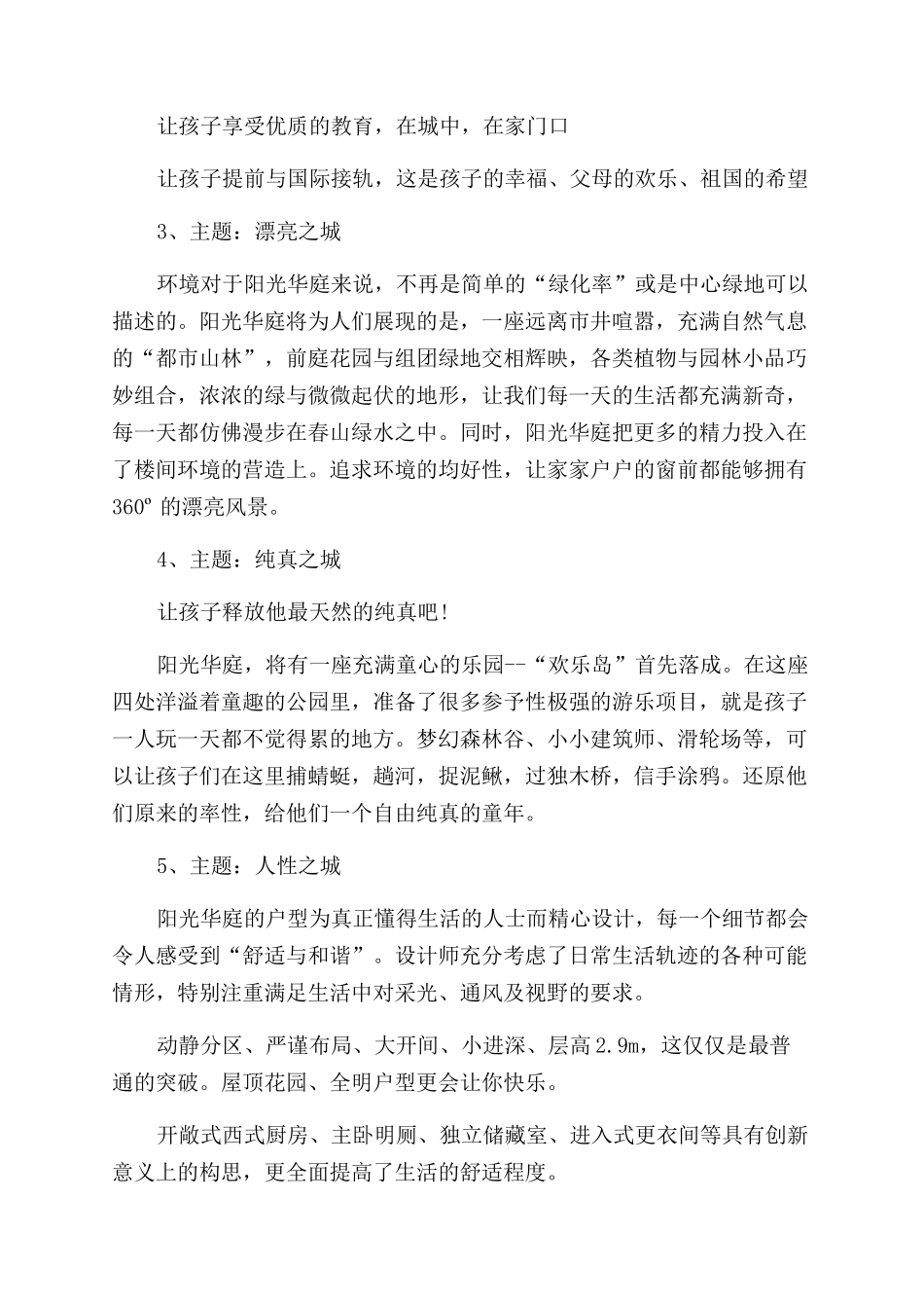 房地产文案阳光华亭楼书华亭房地产_第3页