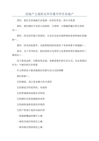 房地产文案阳光华亭楼书华亭房地产