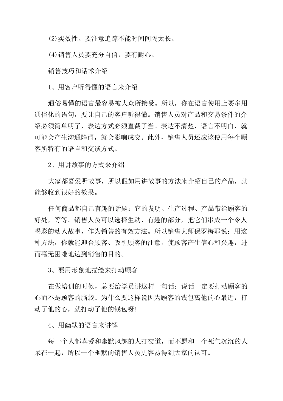 房地产电话销售话术与技巧_第2页