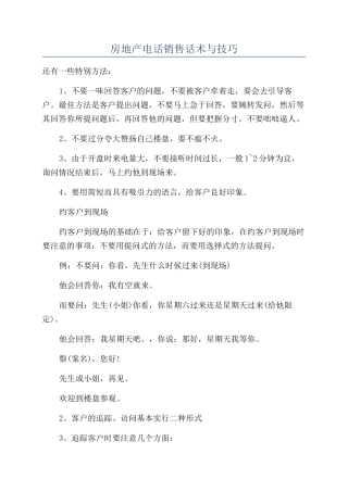 房地产电话销售话术与技巧
