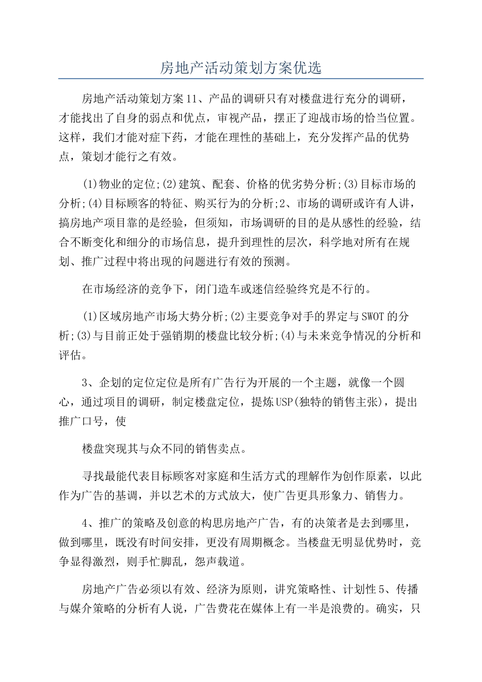 房地产活动策划方案优选_第1页