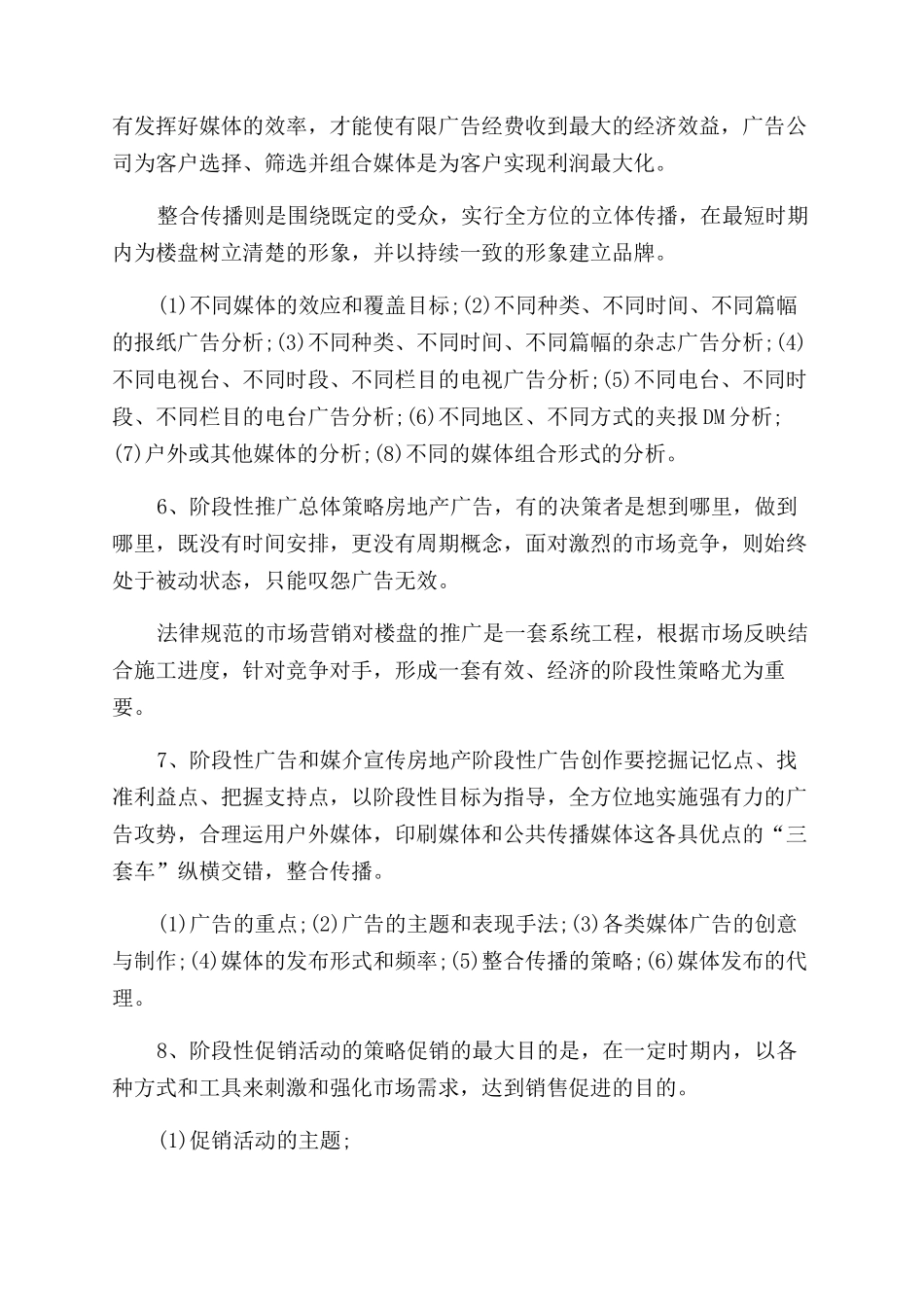 房地产活动策划方案优选_第2页