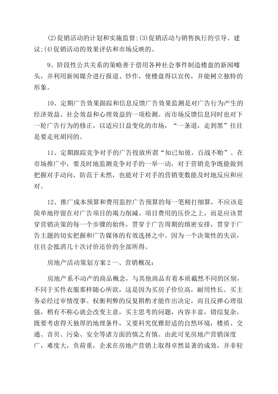 房地产活动策划方案优选_第3页