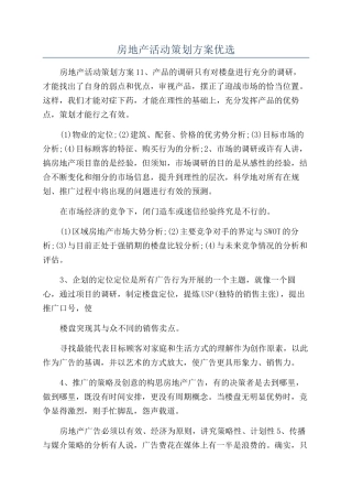 房地产活动策划方案优选