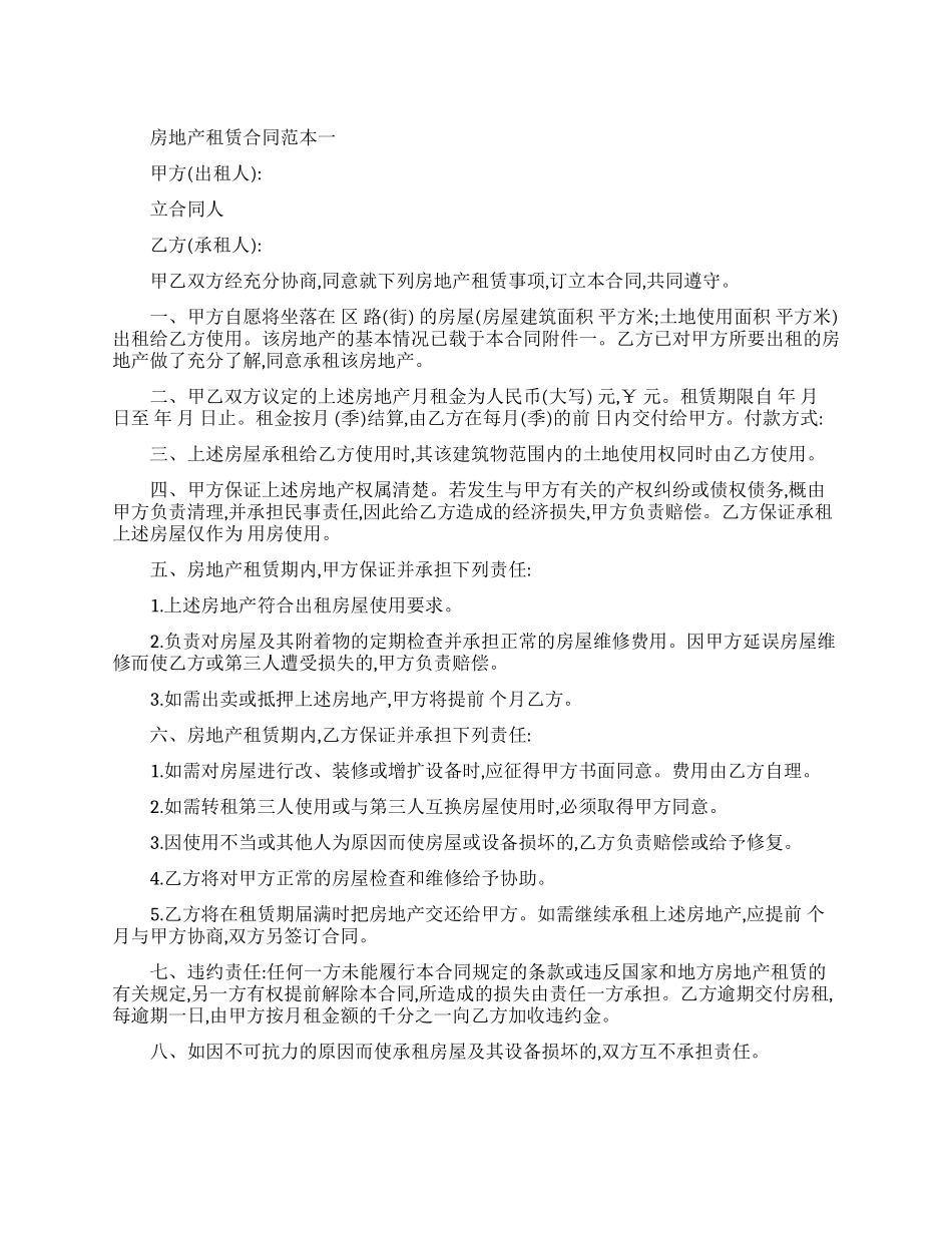 房地产租赁合同范本2篇_第1页