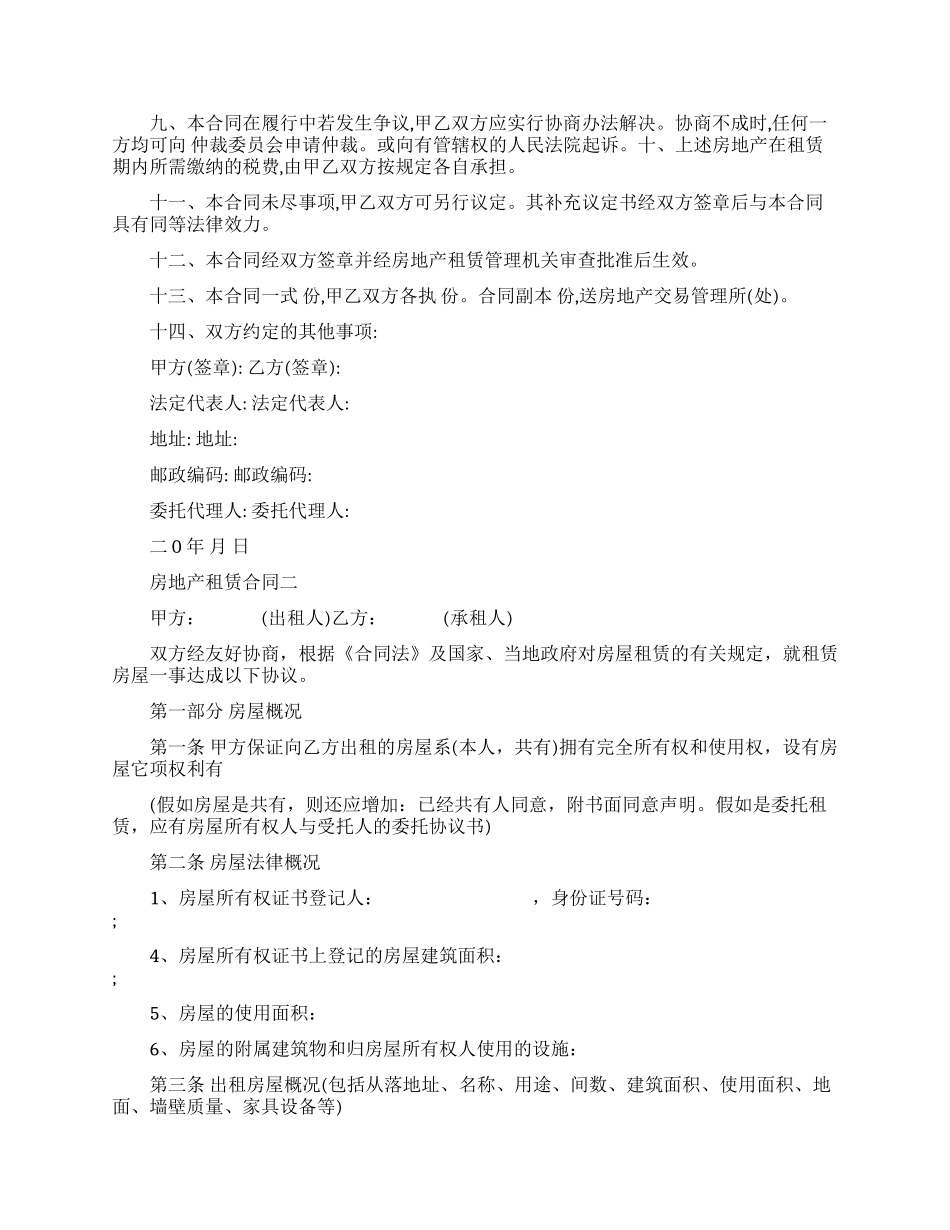 房地产租赁合同范本2篇_第2页
