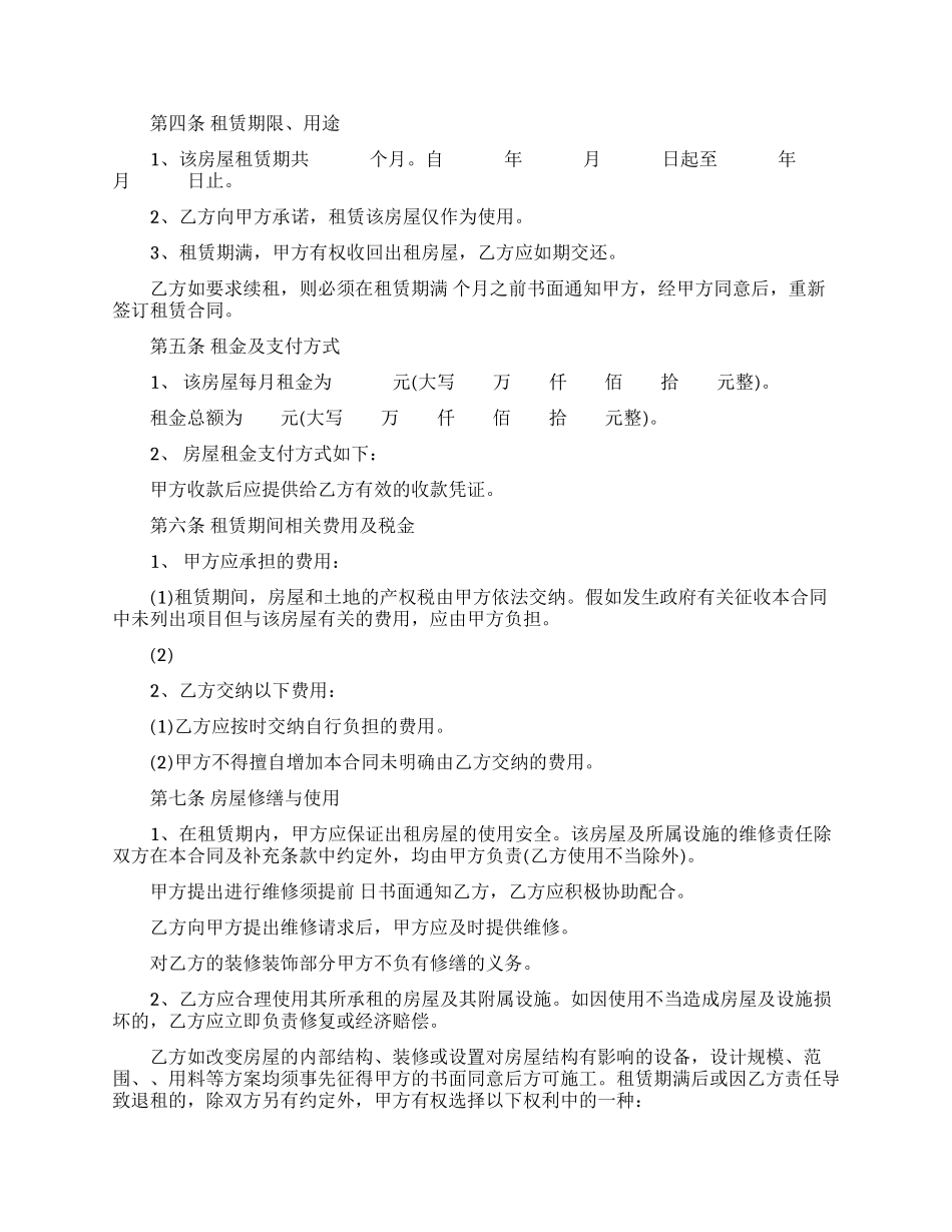 房地产租赁合同范本2篇_第3页