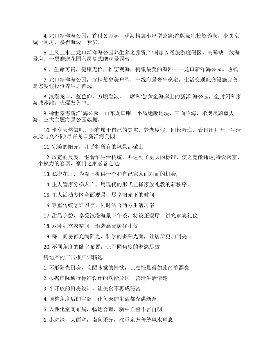 房地产的广告营销推广词_第2页