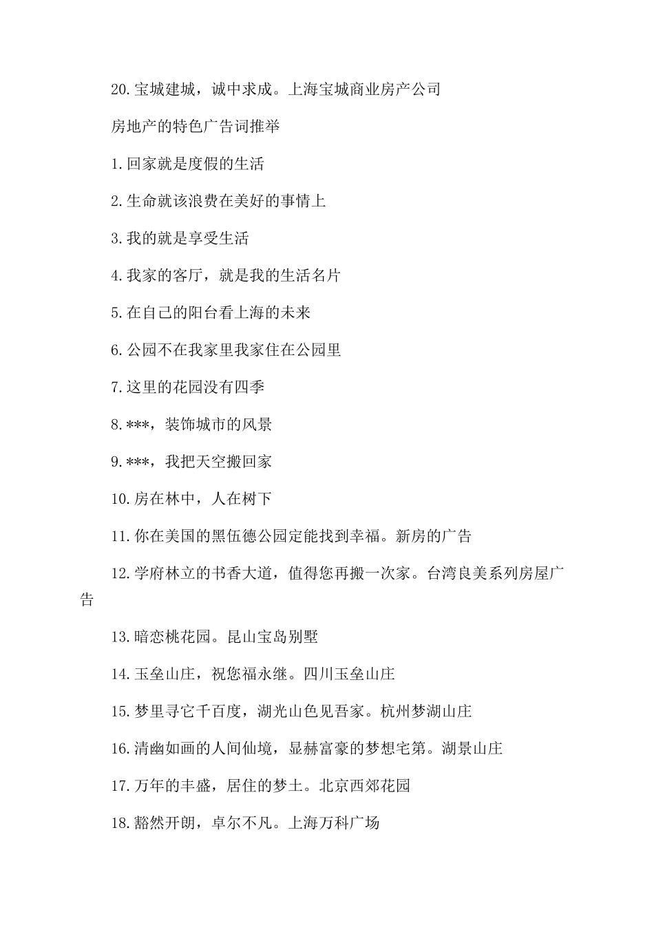 房地产的特色创意广告词_第2页