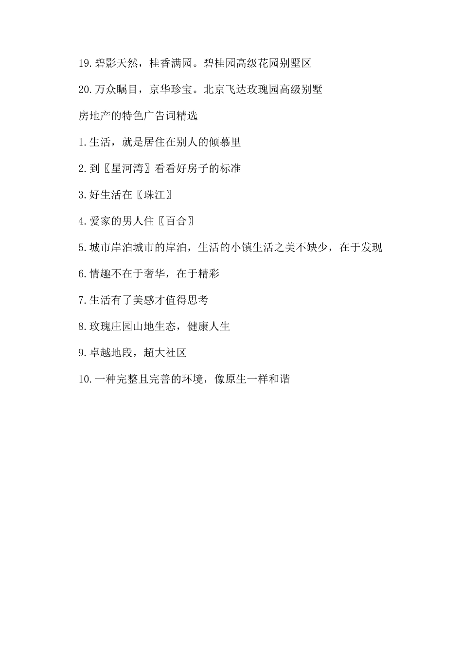 房地产的特色创意广告词_第3页