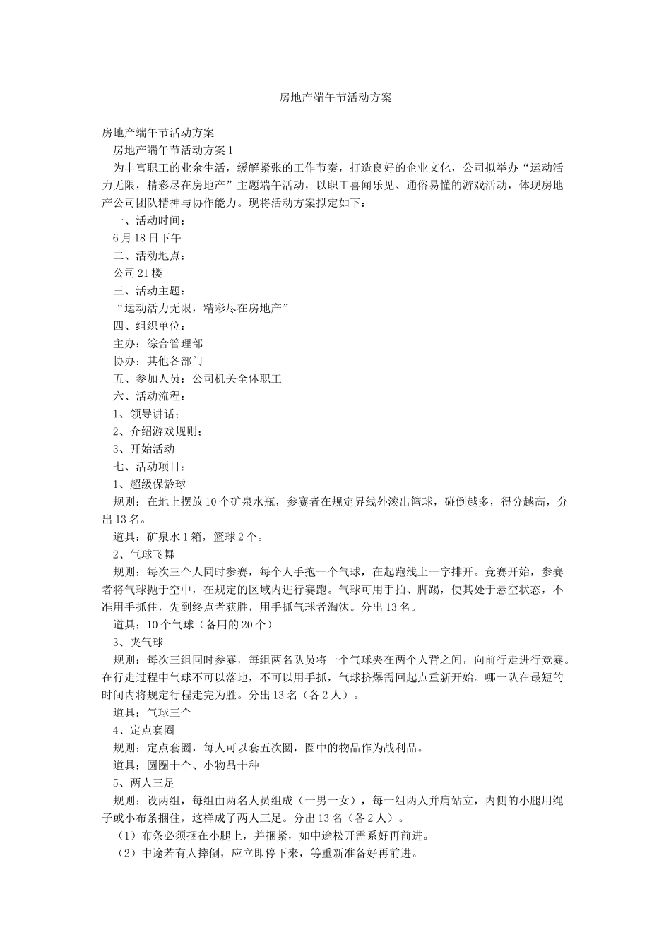 房地产端午节活动方案_第1页