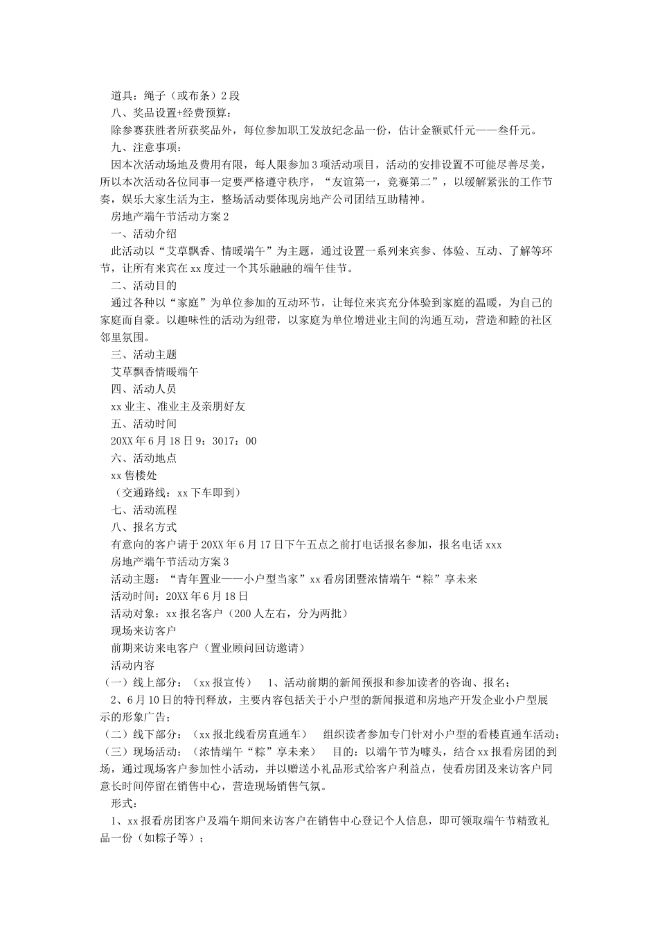 房地产端午节活动方案_第2页