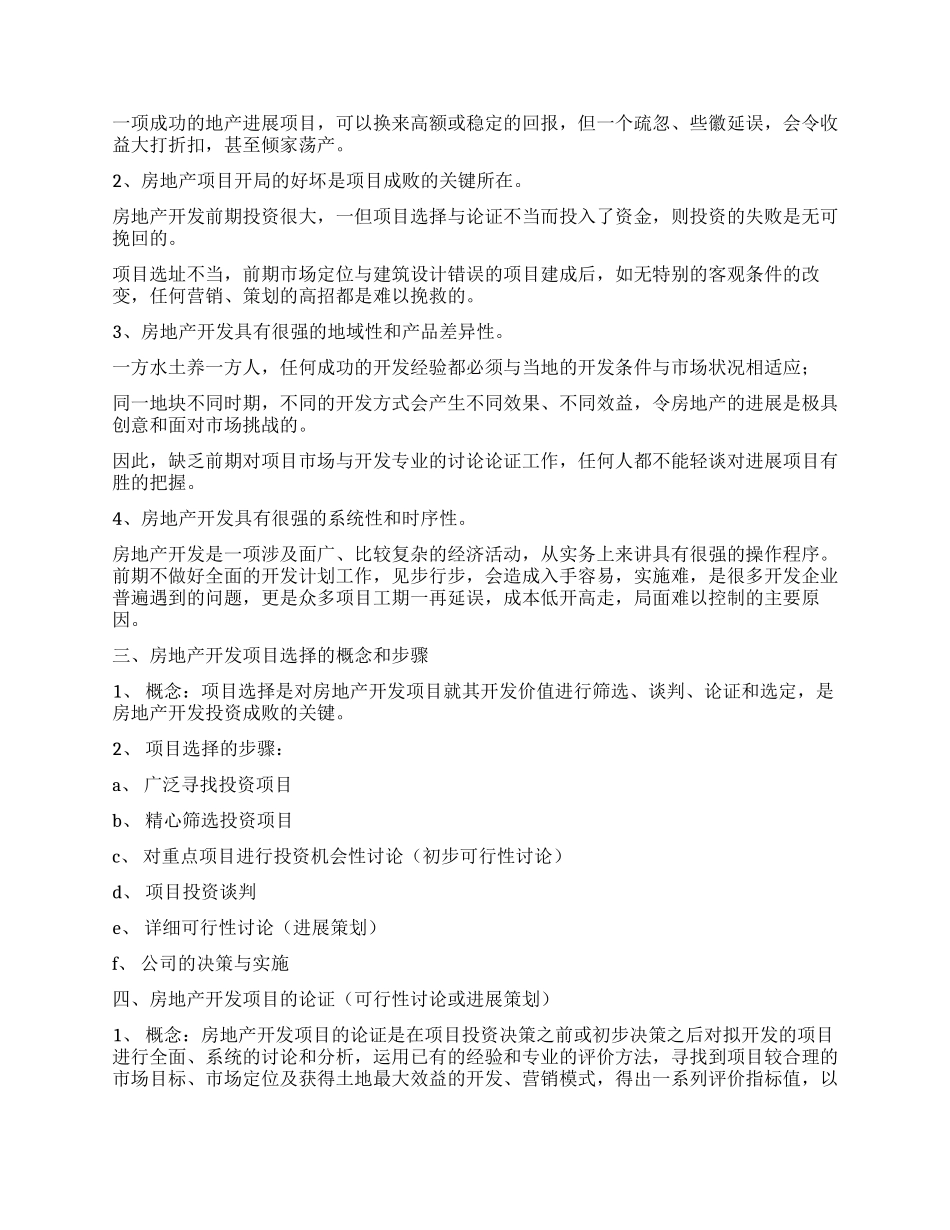 房地产策划模式比较及全程策划内涵_第2页