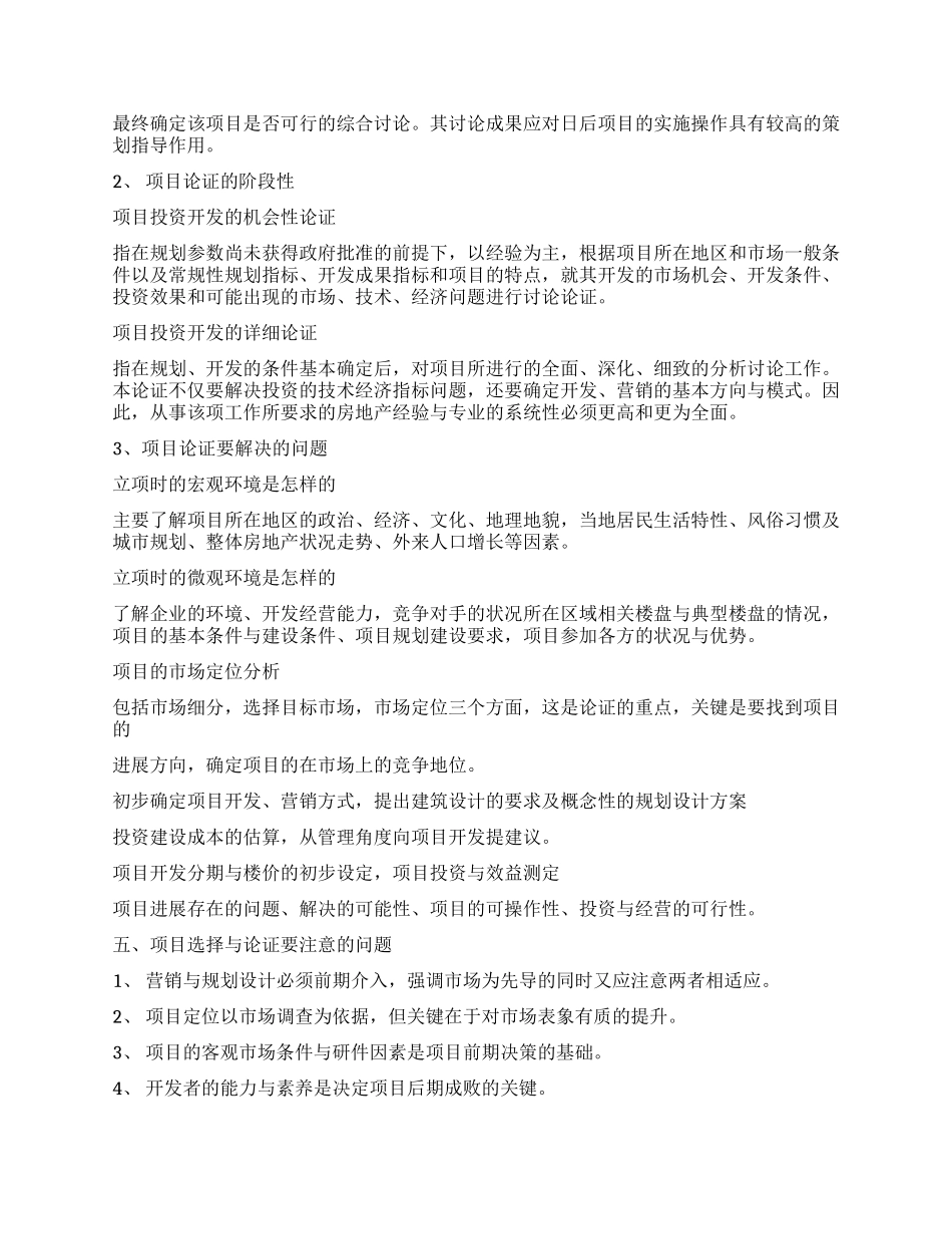 房地产策划模式比较及全程策划内涵_第3页