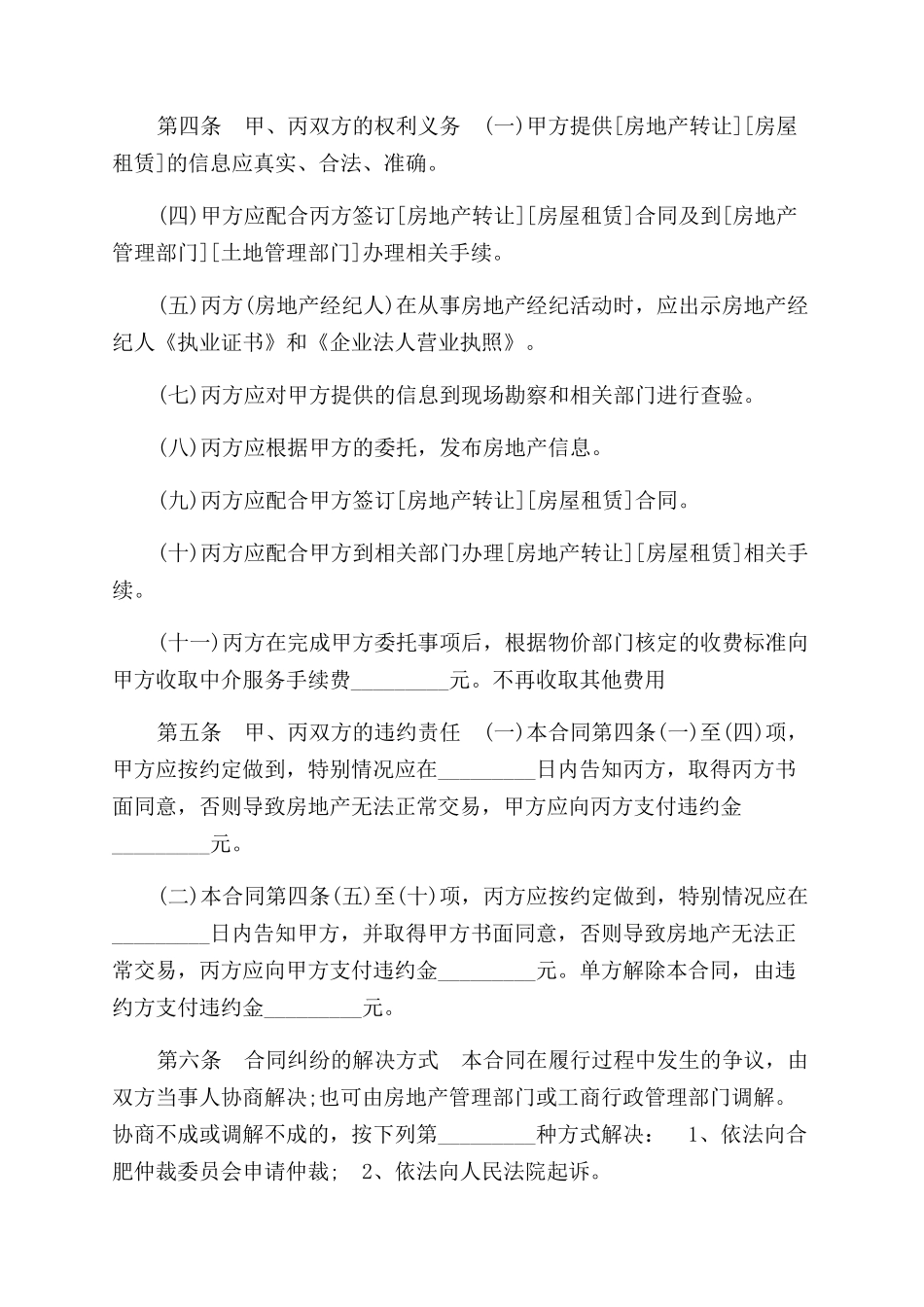 房地产经纪合同范本参考_第3页