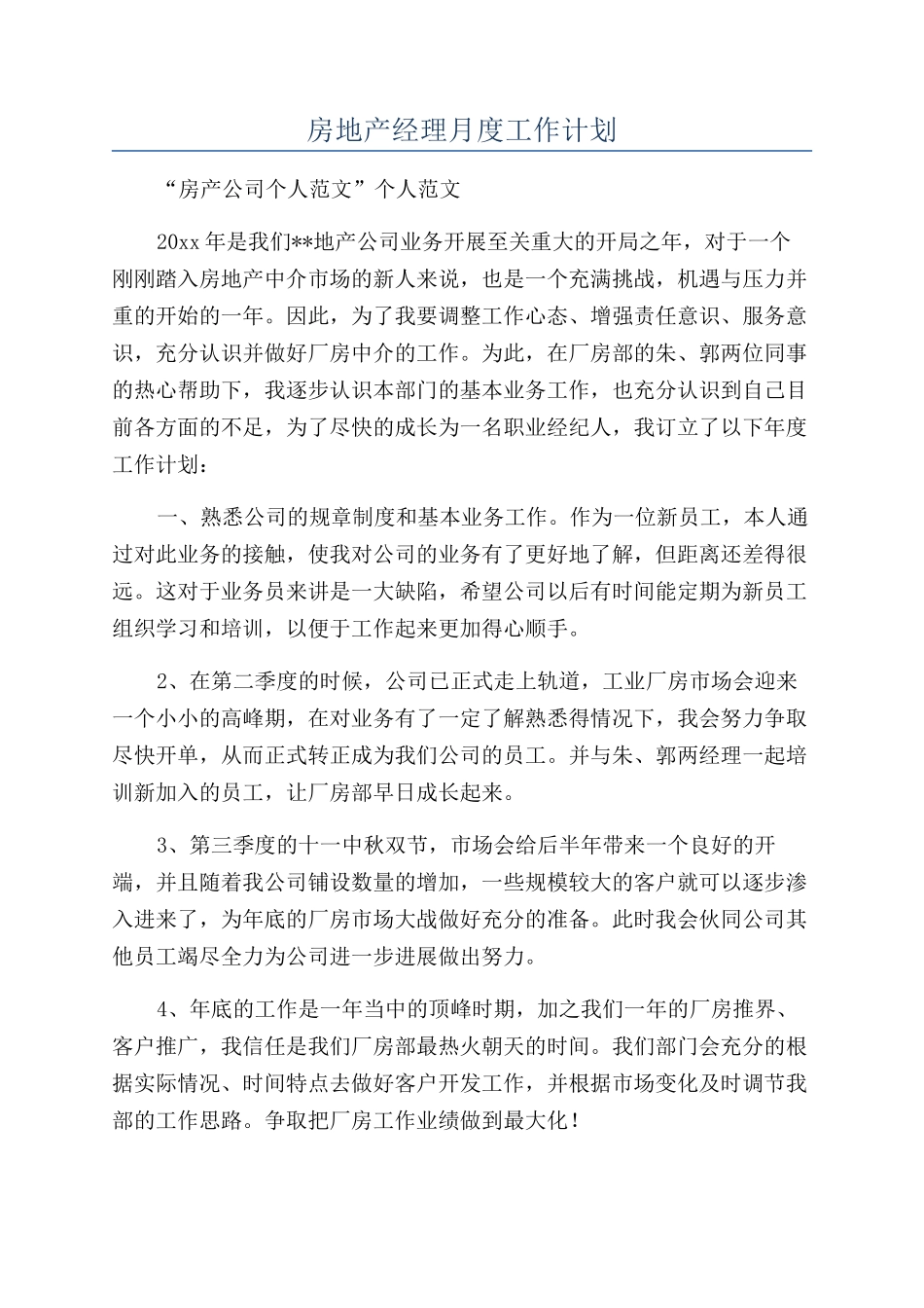 房地产经理月度工作计划_第1页