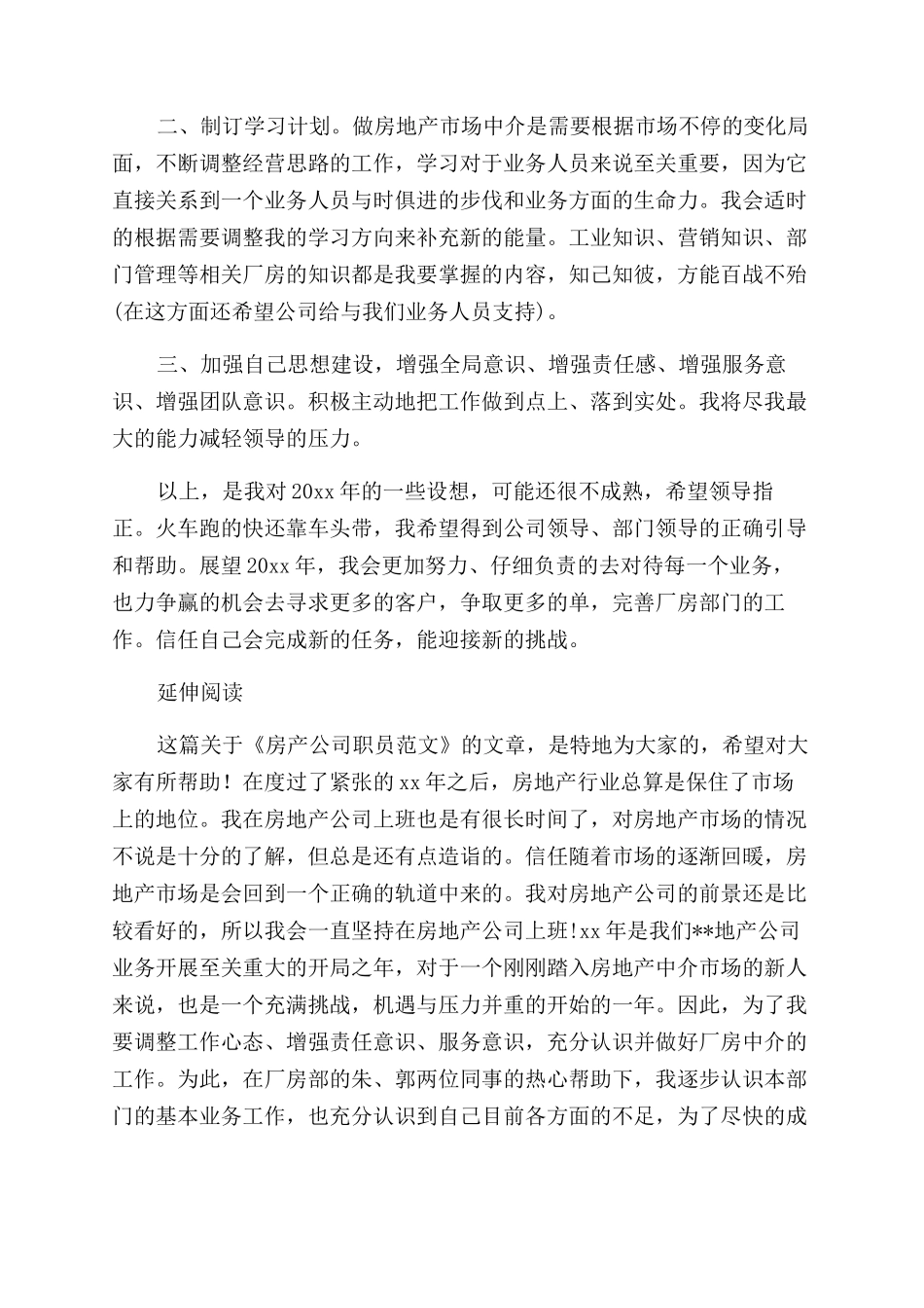 房地产经理月度工作计划_第2页