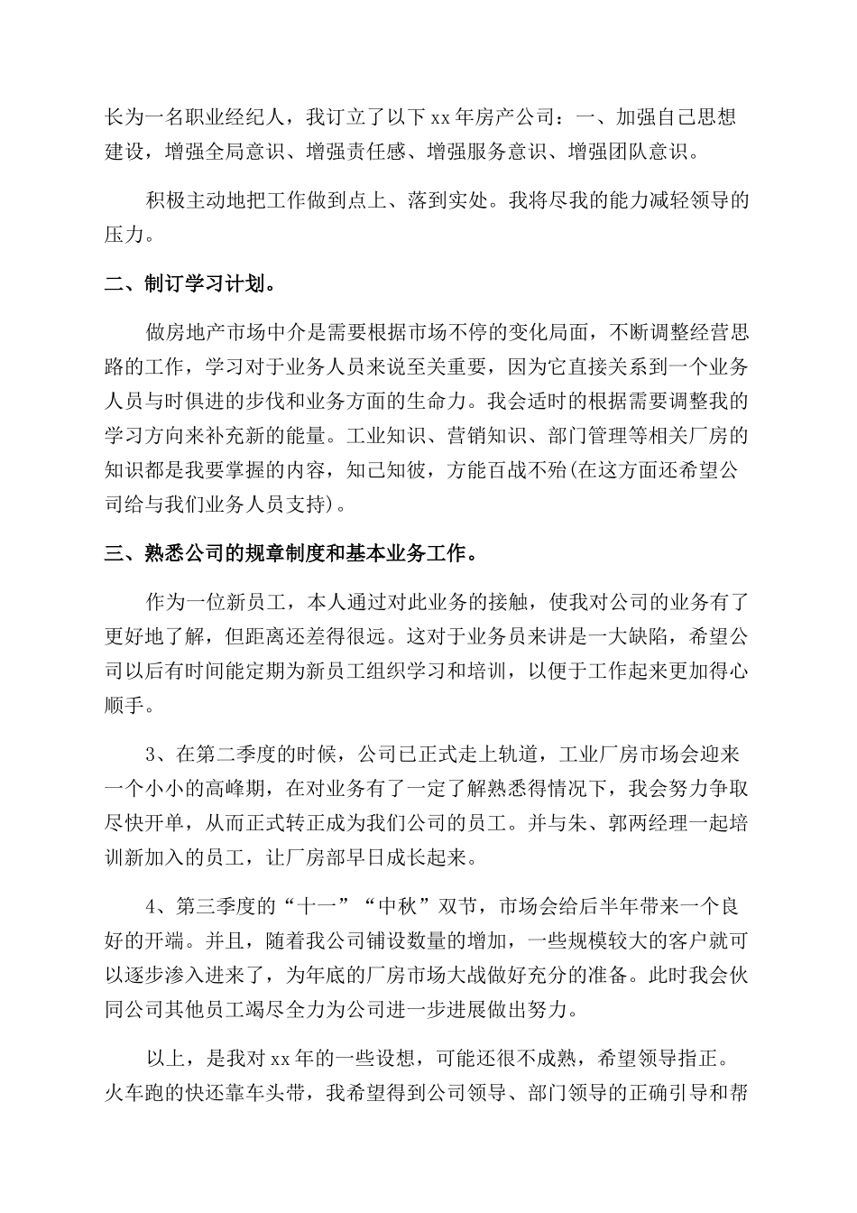 房地产经理月度工作计划_第3页