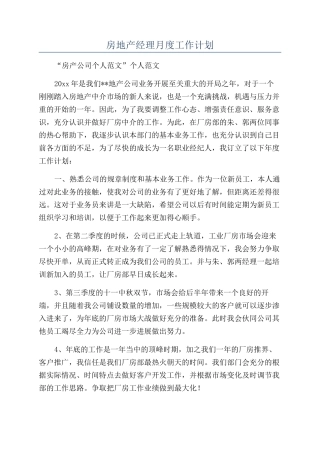 房地产经理月度工作计划
