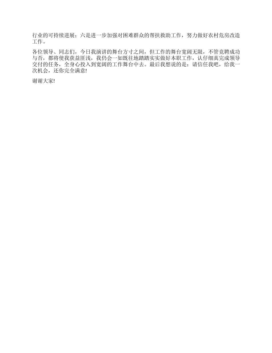 房地产管理股股长竞争上岗演讲稿_第2页