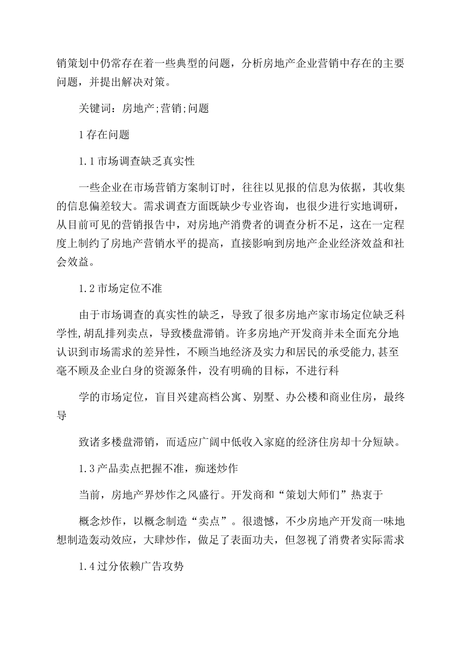 房地产策划论文3_第2页