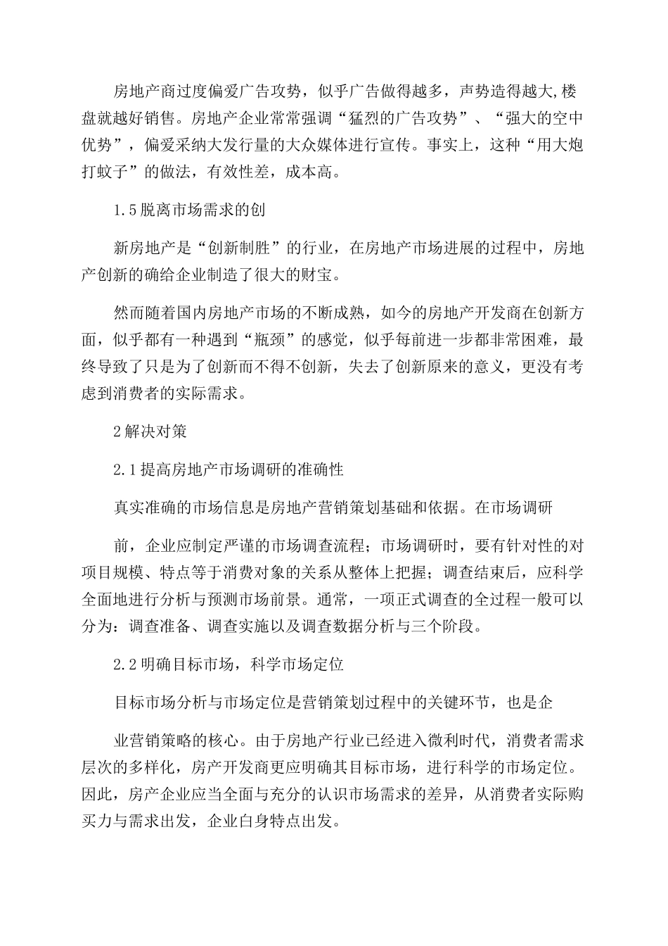 房地产策划论文3_第3页