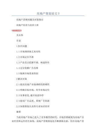 房地产策划论文3