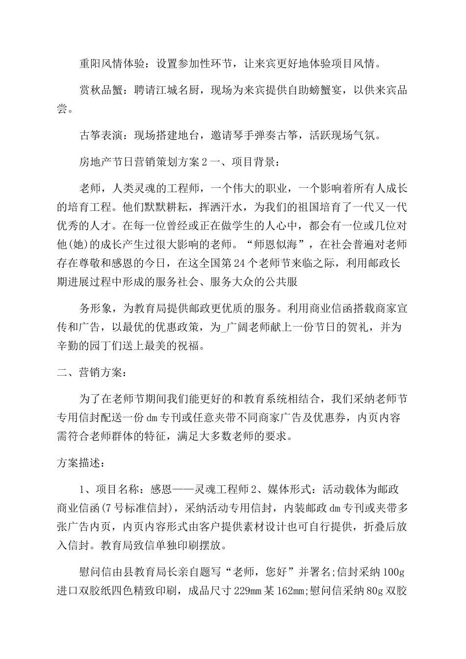 房地产节日营销策划方案范文经典2024_第2页