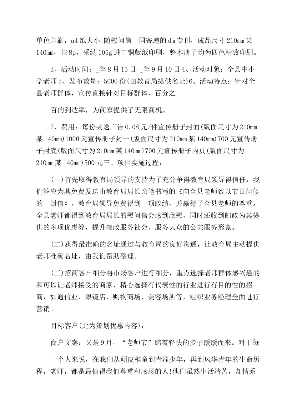 房地产节日营销策划方案范文经典2024_第3页