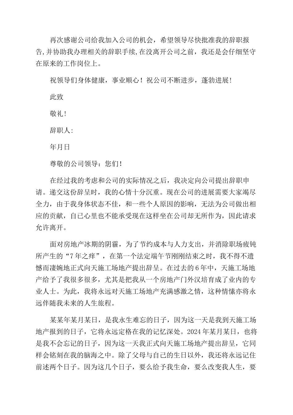 房地产营销人员的辞职报告范文_第3页