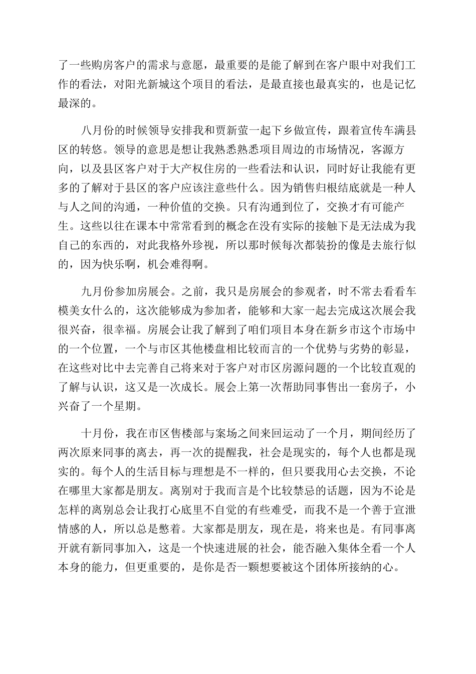 房地产置业顾问年度工作总结范文怎么写_第2页