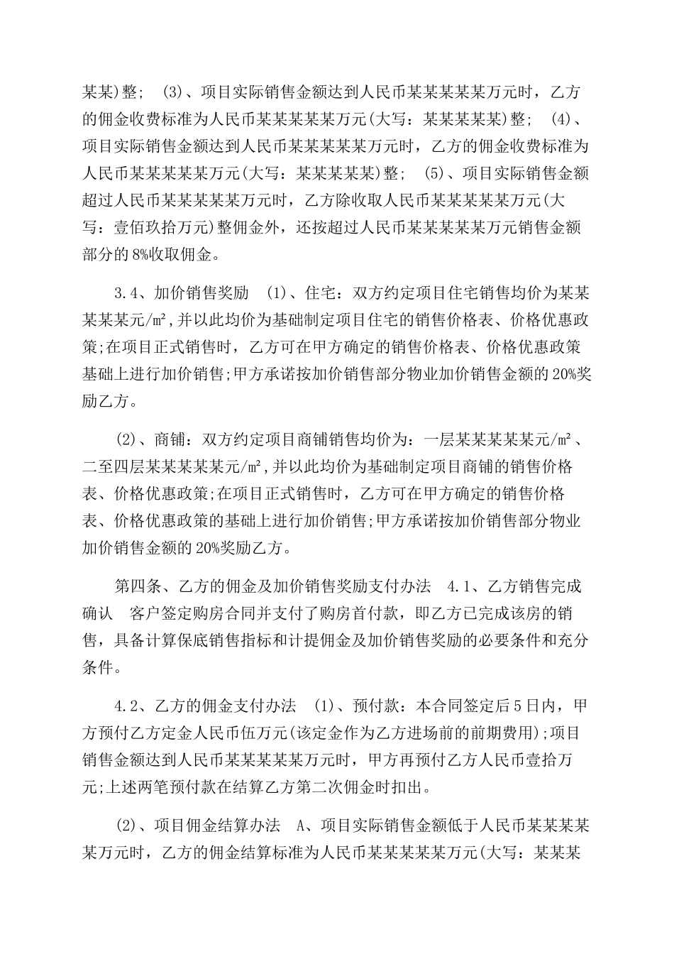 房地产营销合同范本参考_第2页