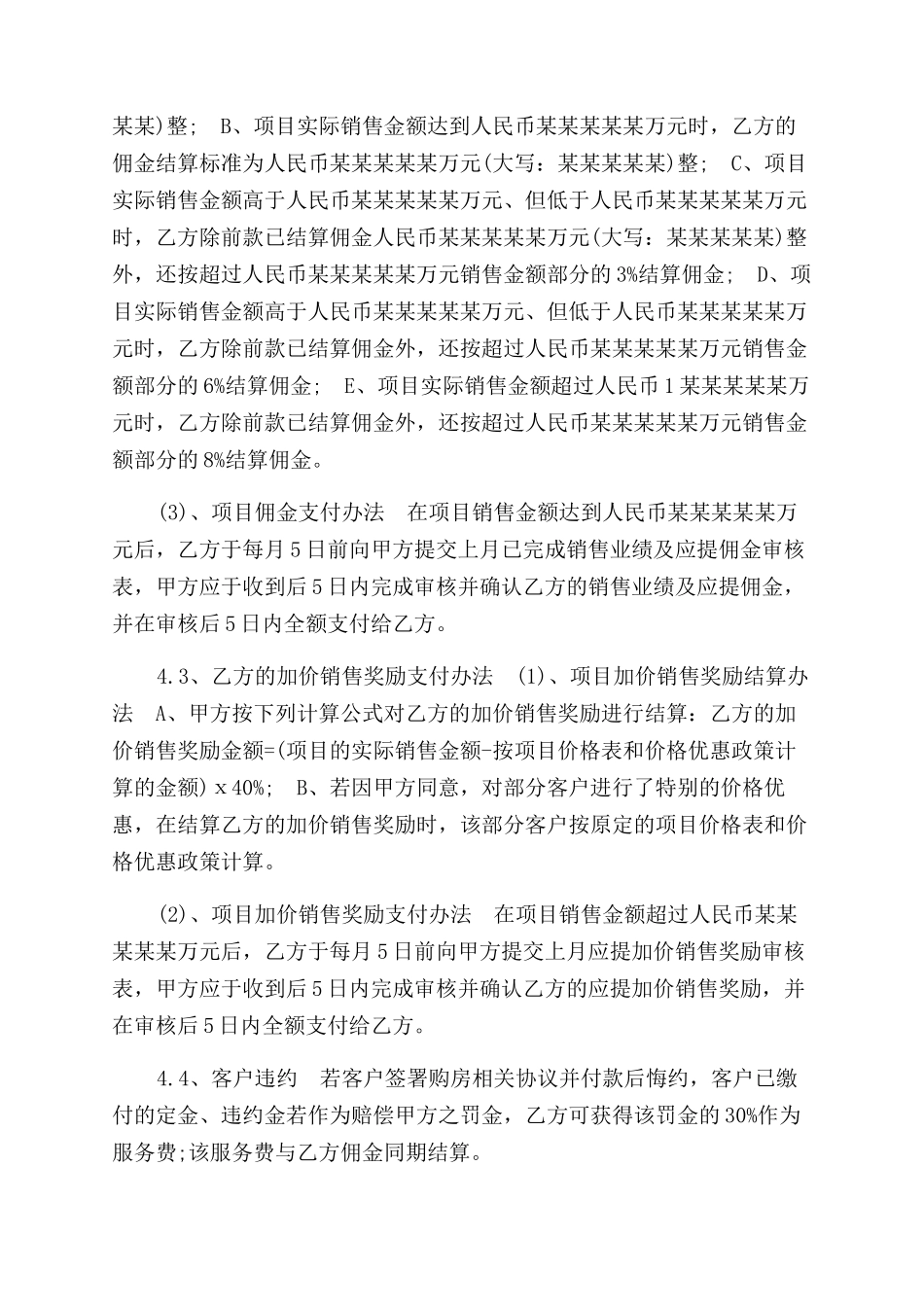 房地产营销合同范本参考_第3页