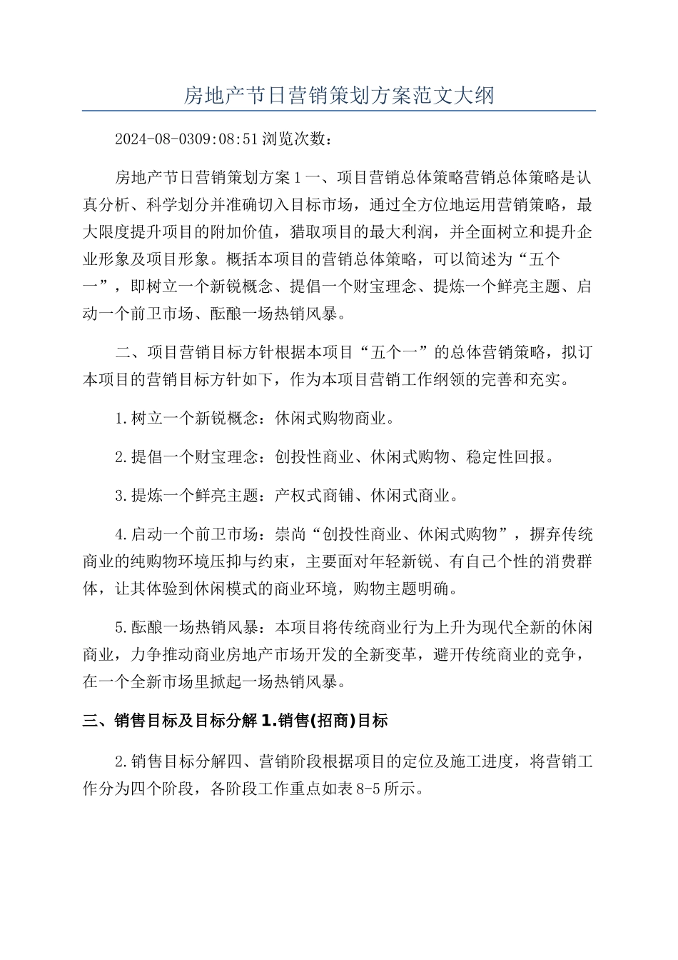 房地产节日营销策划方案范文大纲_第1页