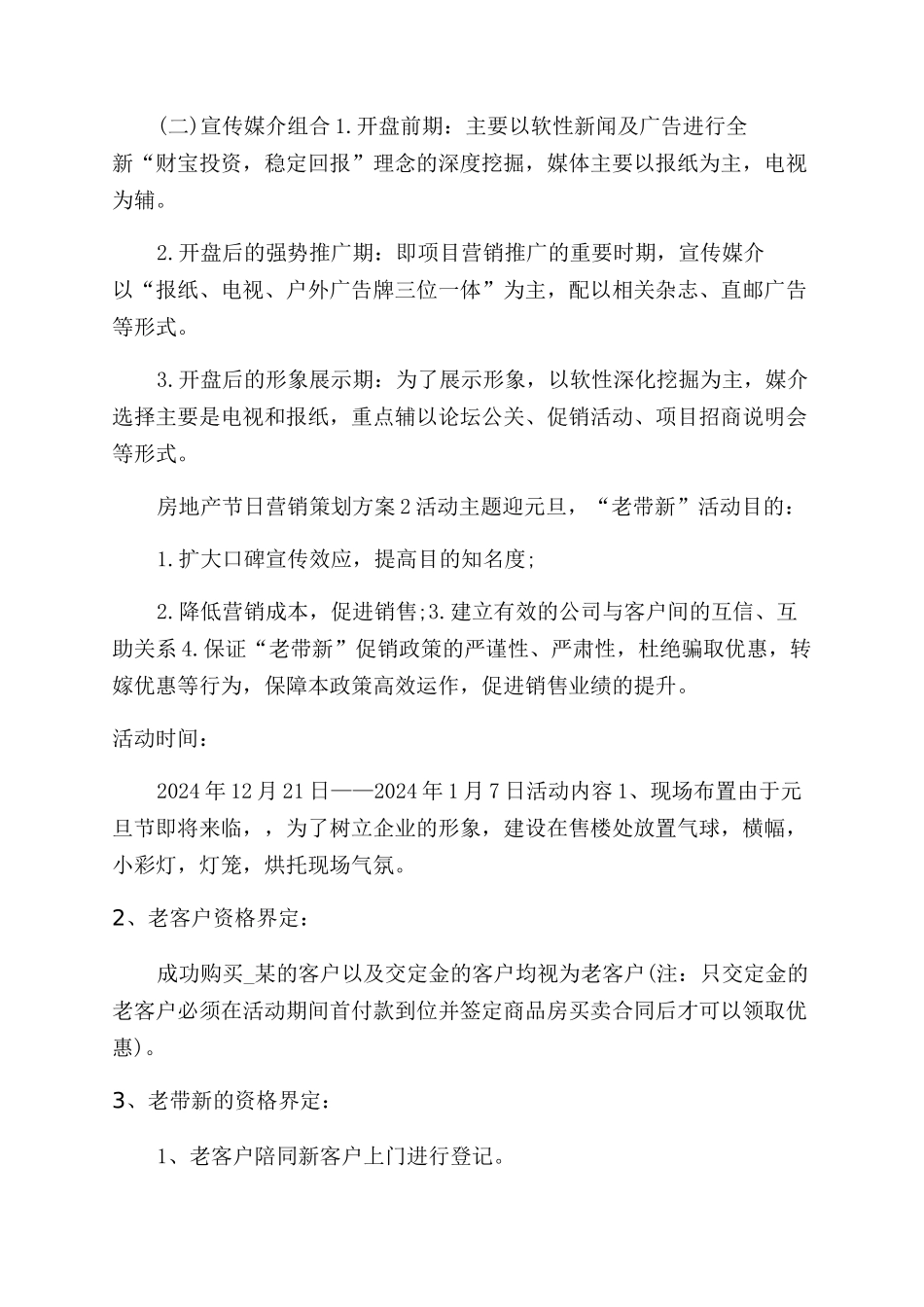 房地产节日营销策划方案范文大纲_第3页
