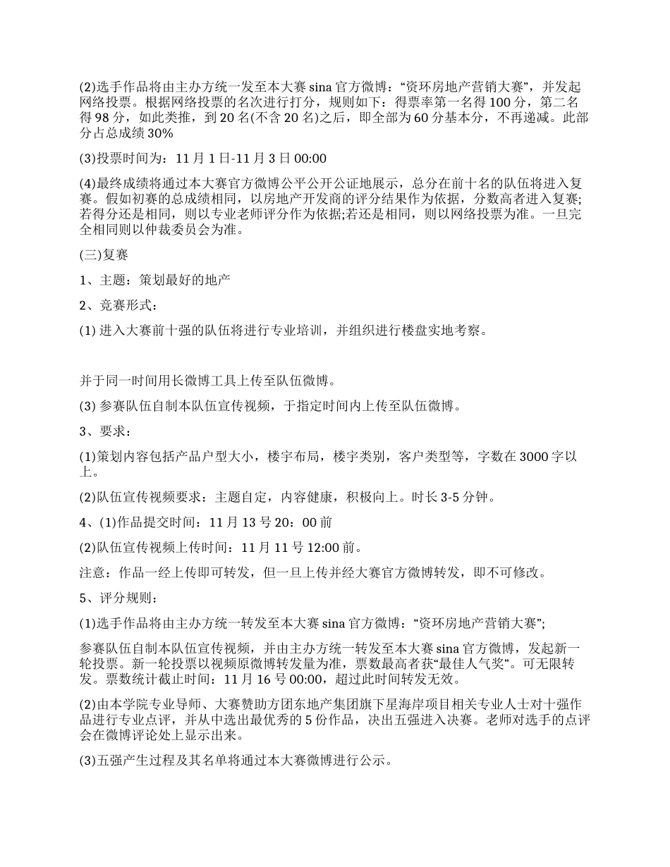 房地产营销大赛策划书_第2页