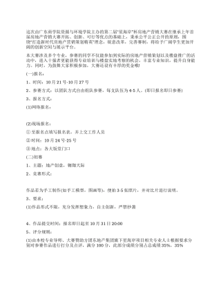 房地产营销大赛策划书