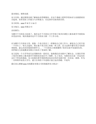房地产营销实践报告