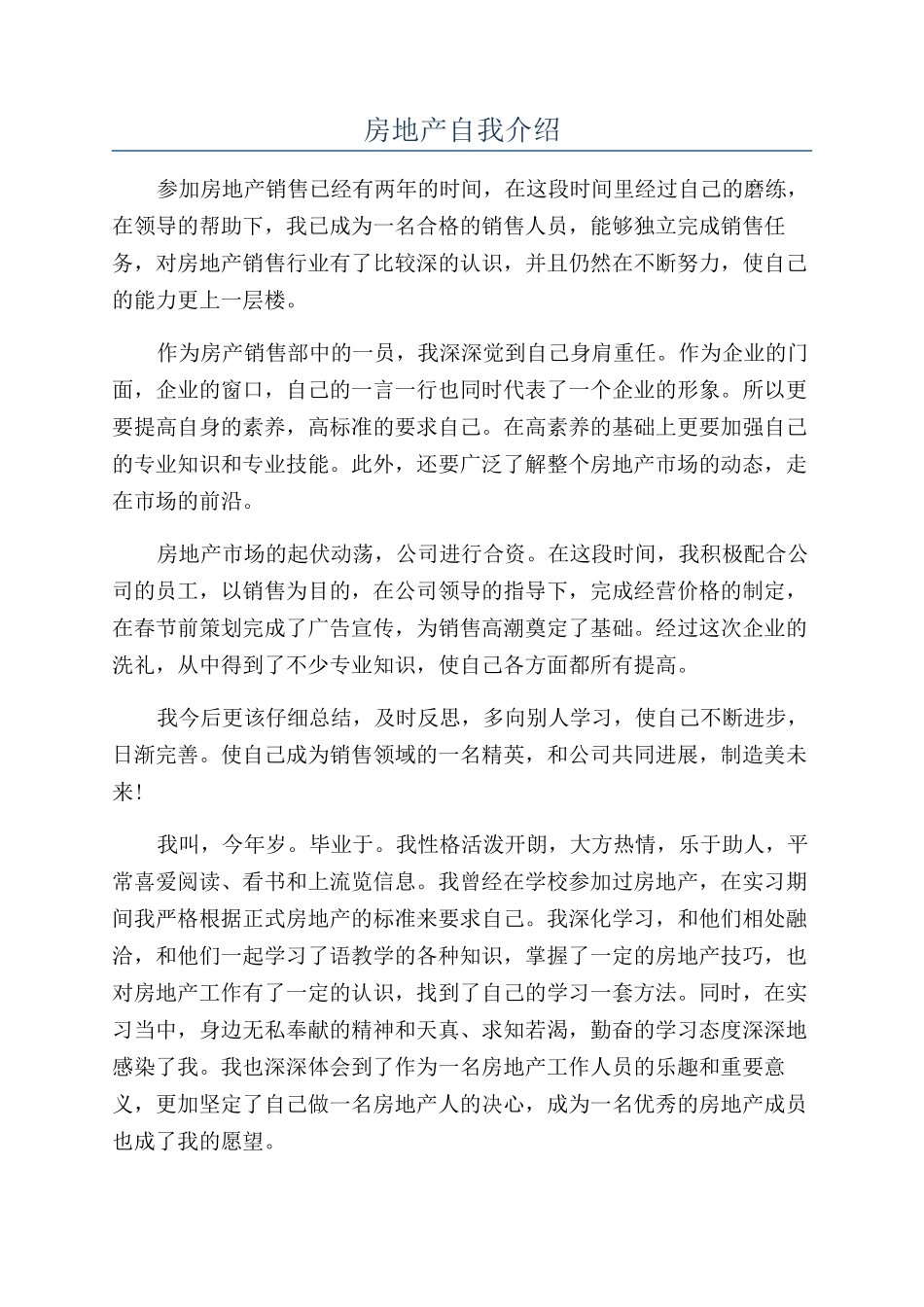 房地产自我介绍_第1页