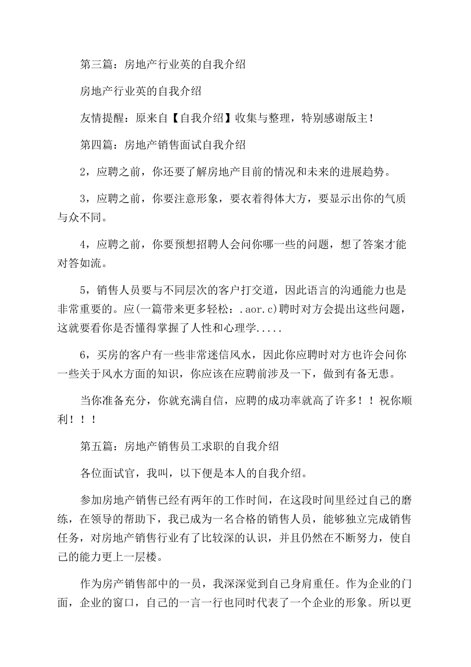 房地产自我介绍_第2页