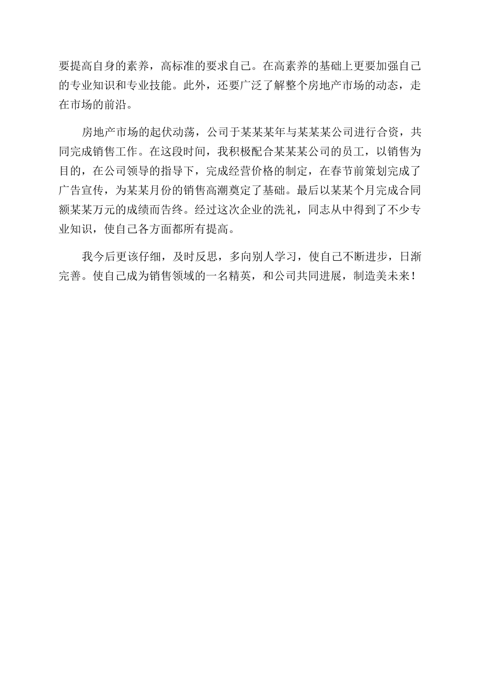 房地产自我介绍_第3页
