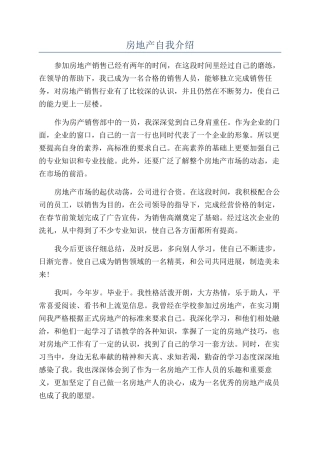 房地产自我介绍