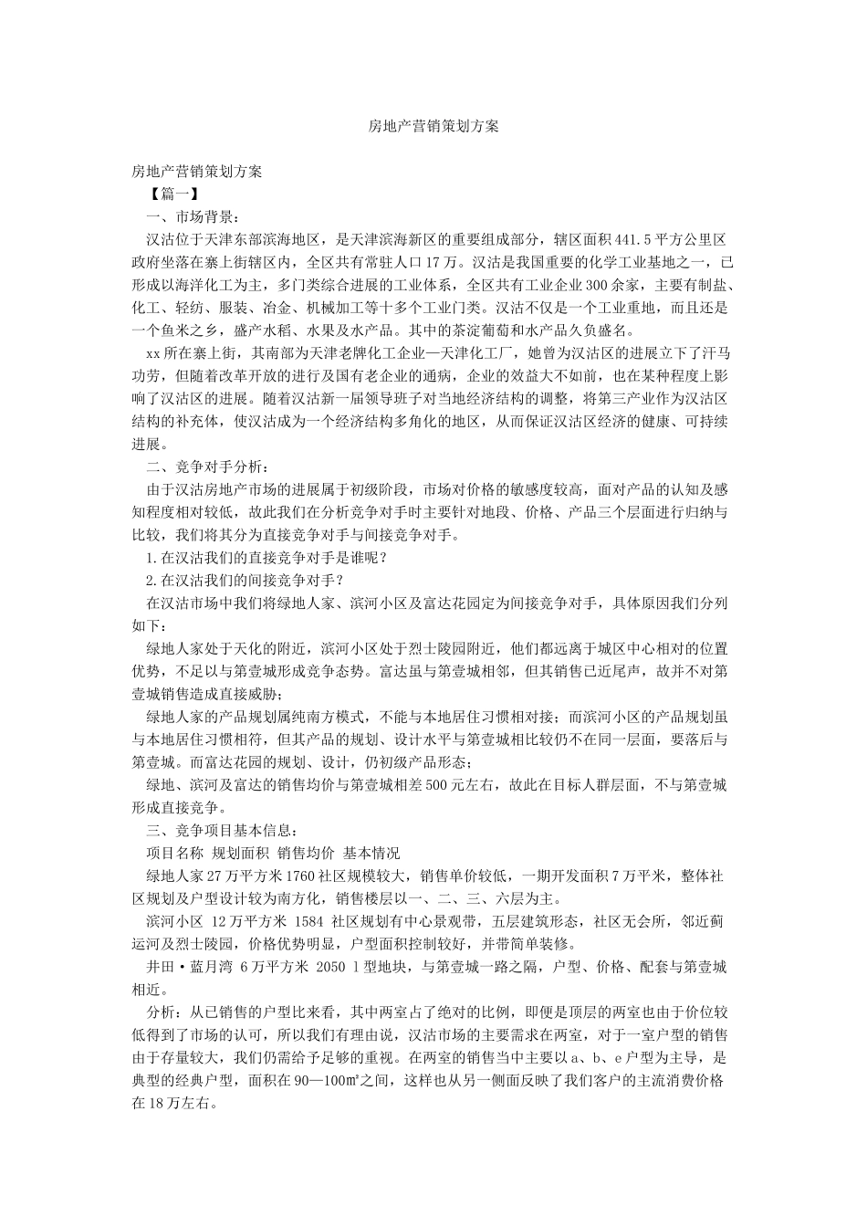 房地产营销策划方案_第1页