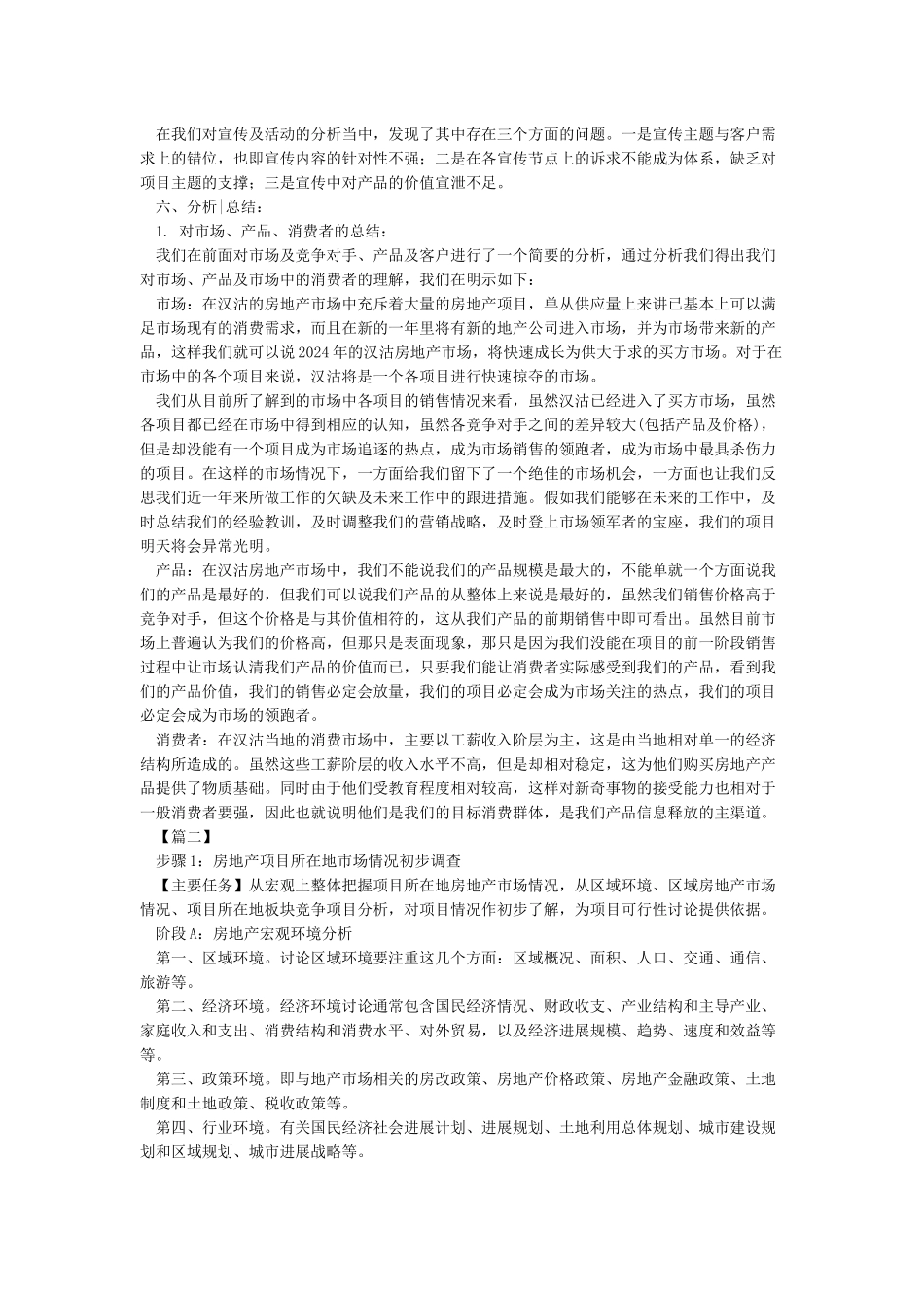 房地产营销策划方案_第3页