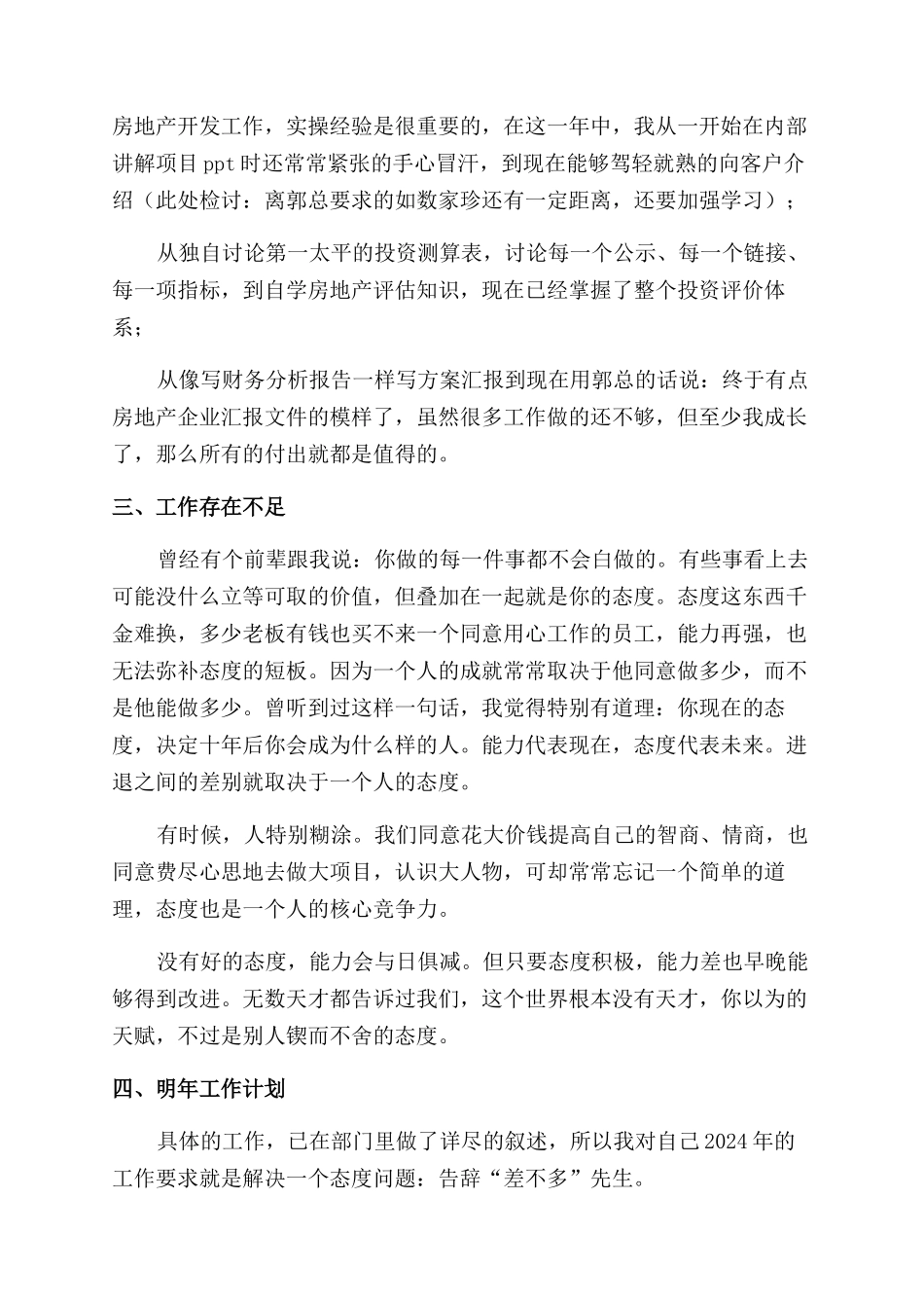 房地产行业员工个人工作心得体会范文_第2页