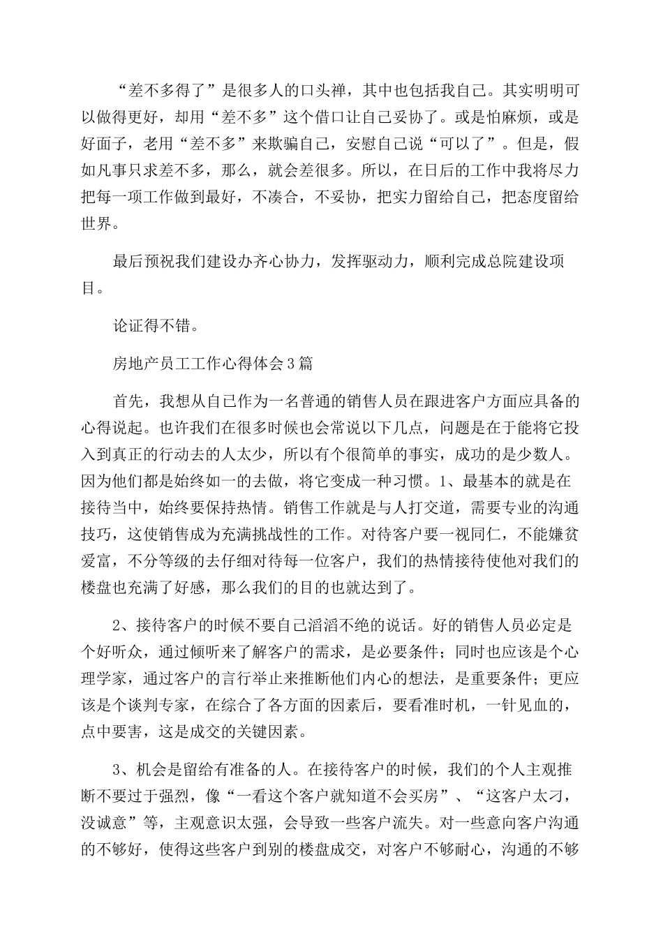 房地产行业员工个人工作心得体会范文_第3页