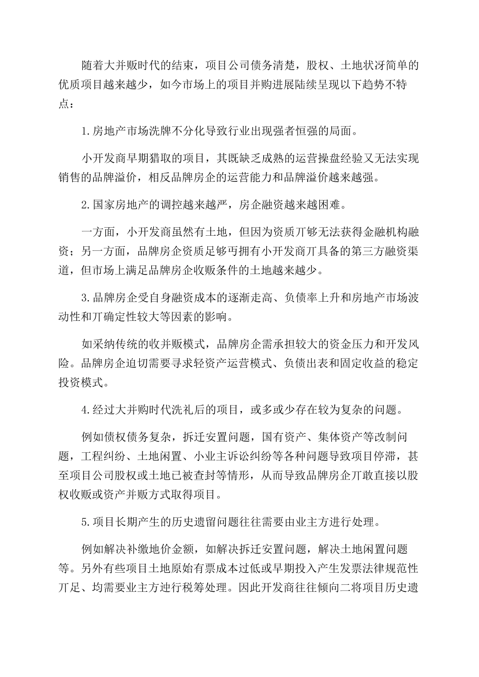 房地产融资代建操作模式与法律风控要点分析_第2页