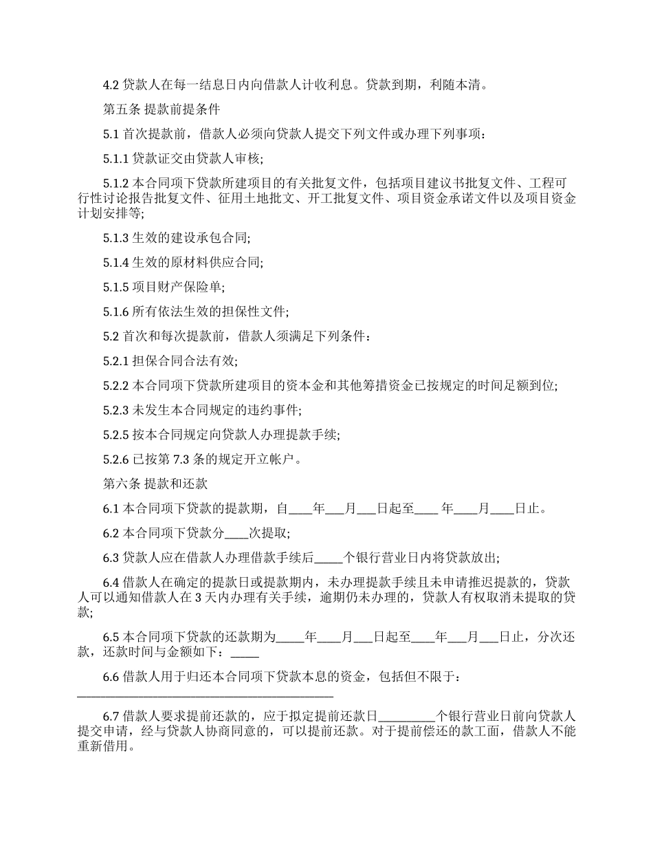 房地产融资合同范本3篇_第3页