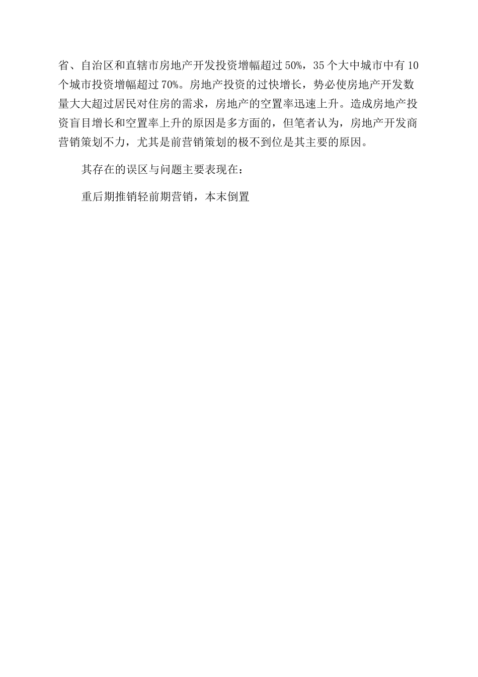 房地产营销方案范文_第3页